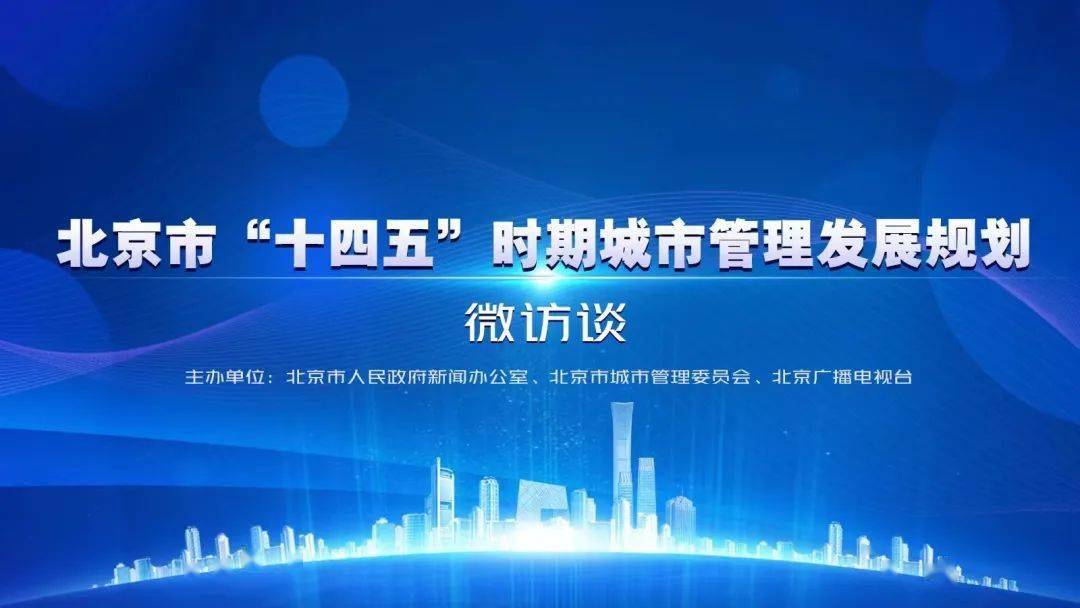北京市“十四五”时期燃气发展规划发布 2025年液化石油气年消费量不超15万吨